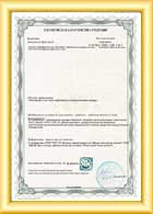 Гигиенический сертификат (2 сторона)